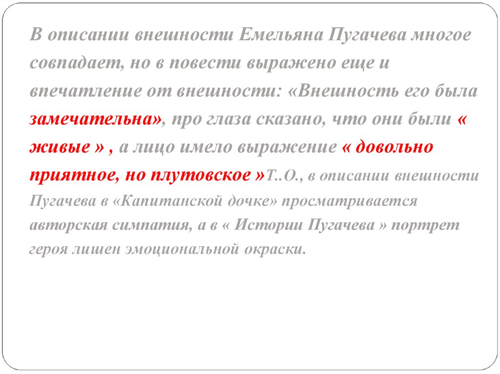 Внешность пугачева кратко. Описание внешности Пугачева. Пугачев описание внешности. Описание внешности Емельяна Пугачева. Описание внешности пугачёва Емельяна.