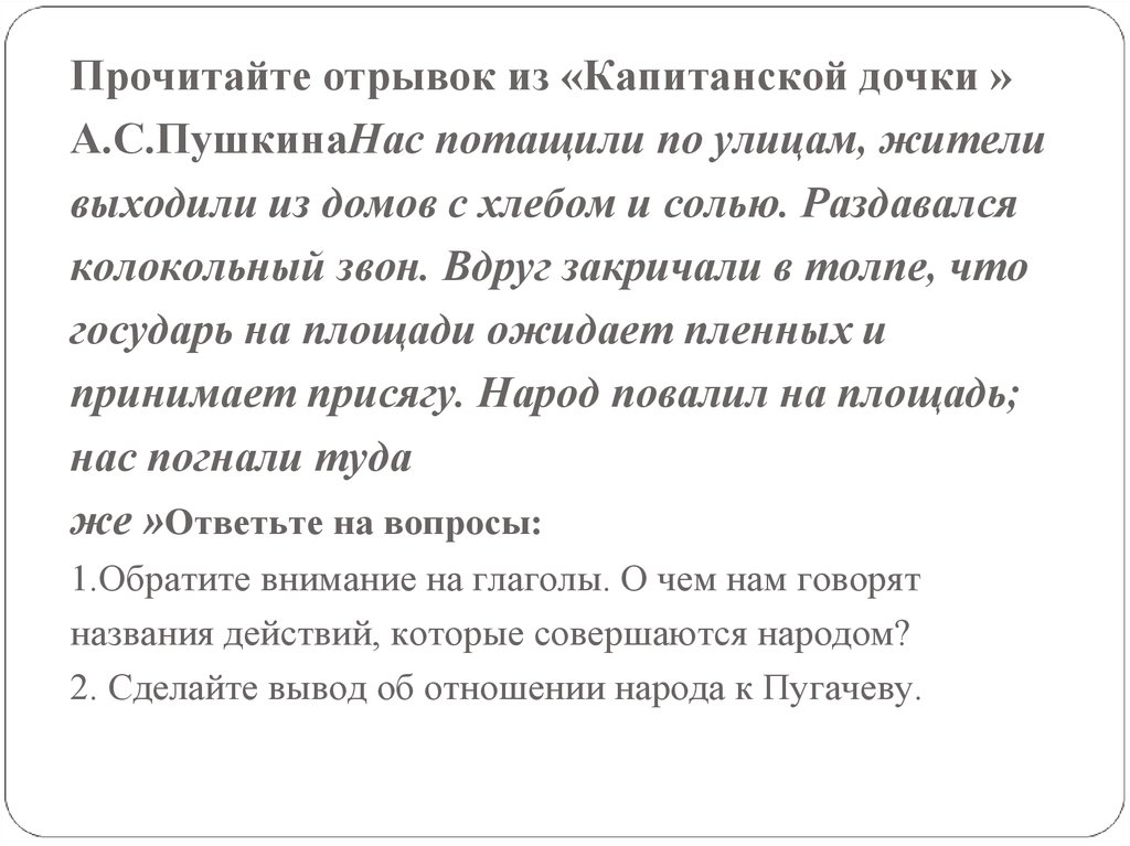 Текст капитанская дочка пушкина. Капитанская дочка отрывок. Отрывок из капитанской Дочки. Отрывок из повести Капитанская дочка. Фрагмент из капитанской Дочки.