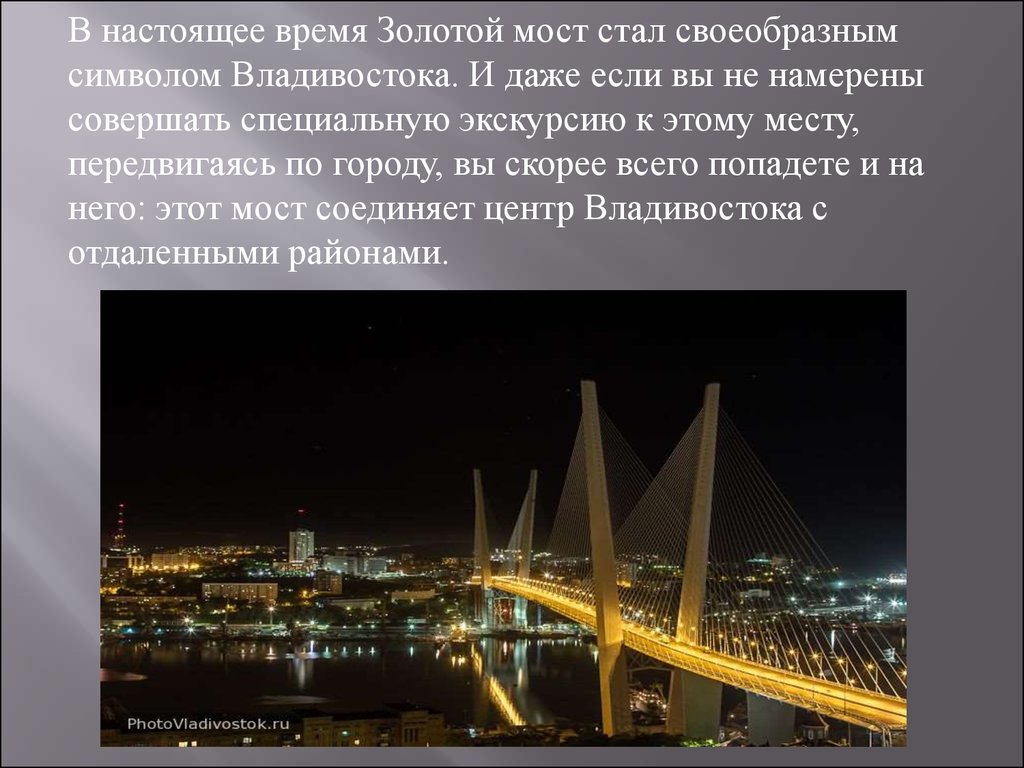 2017 года по сообщениям. Владивосток презентация. Проект достопримечательности Владивостока. Сообщение о Владивостоке. Владивосток презентация о городе.