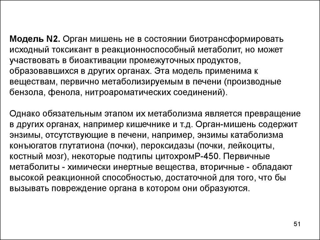 Инертный человек. Метаболизм токсикантов. Метаболические яды. Биотрансформация ядов. Биотрансформация токсикантов.