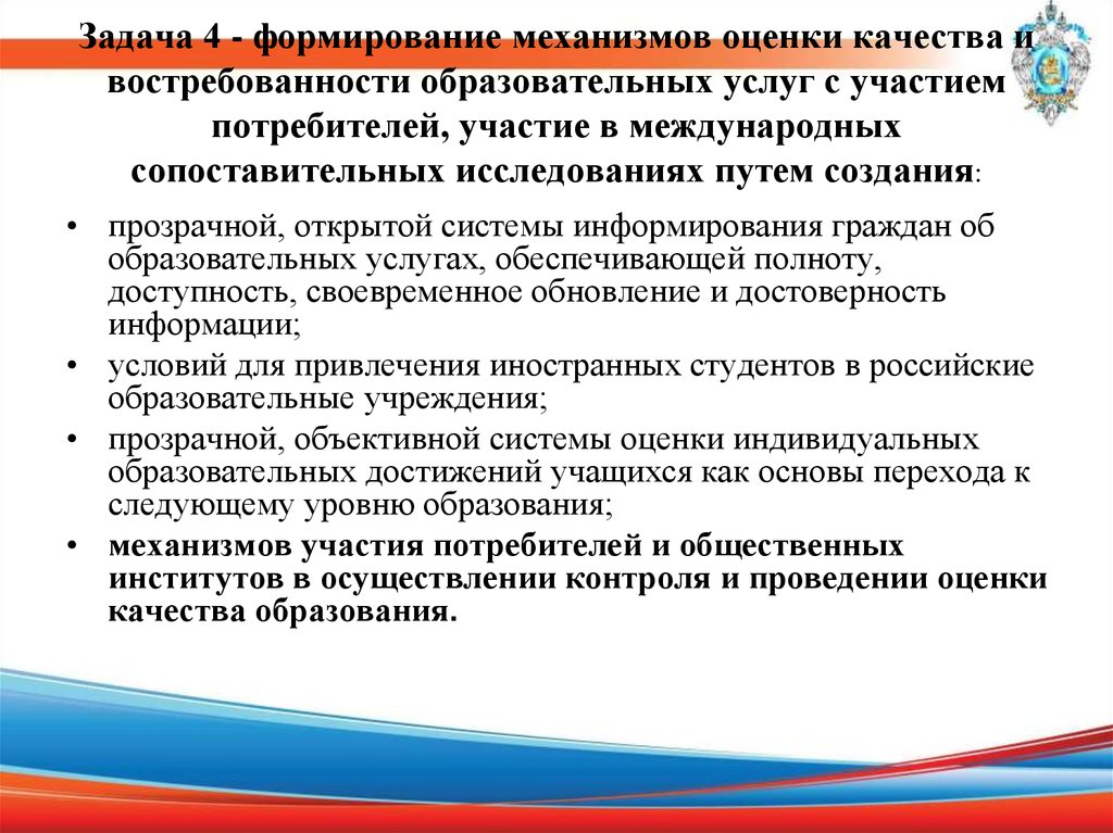 Задачи услуг. Образовательные услуги. Образовательные услуги примеры. Система информирования потребителей. Задачи для развития рынка образовательных услуг.