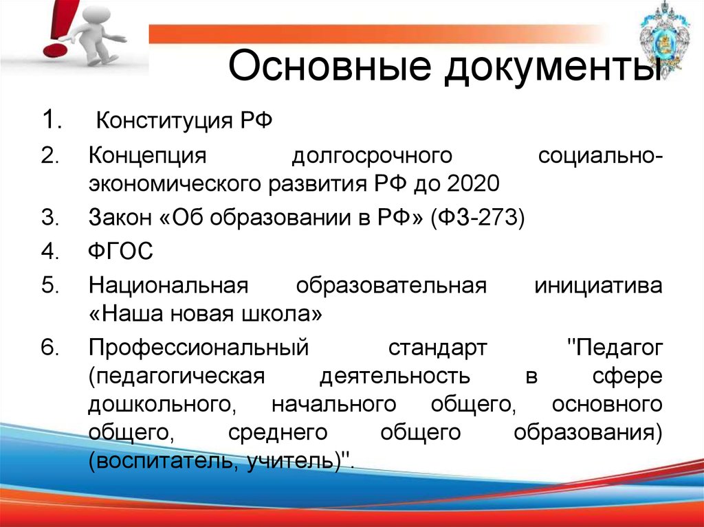 Концепция россия 2020