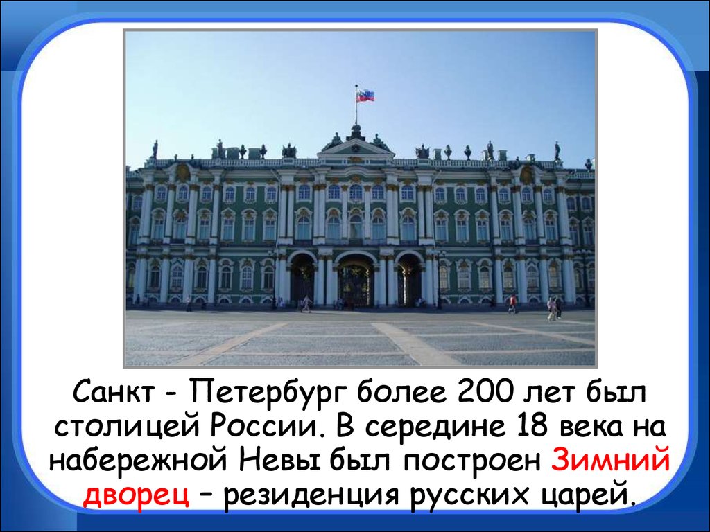 Проект города россии петербург