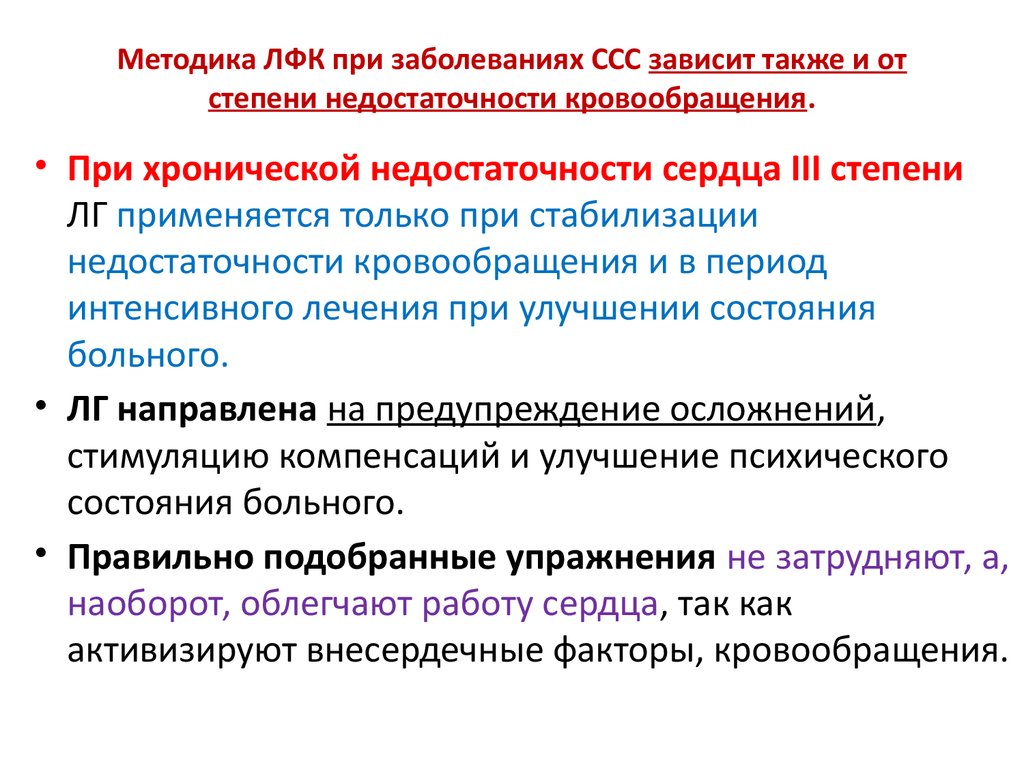 Презентация на тему лфк при заболеваниях сердечно сосудистой системы