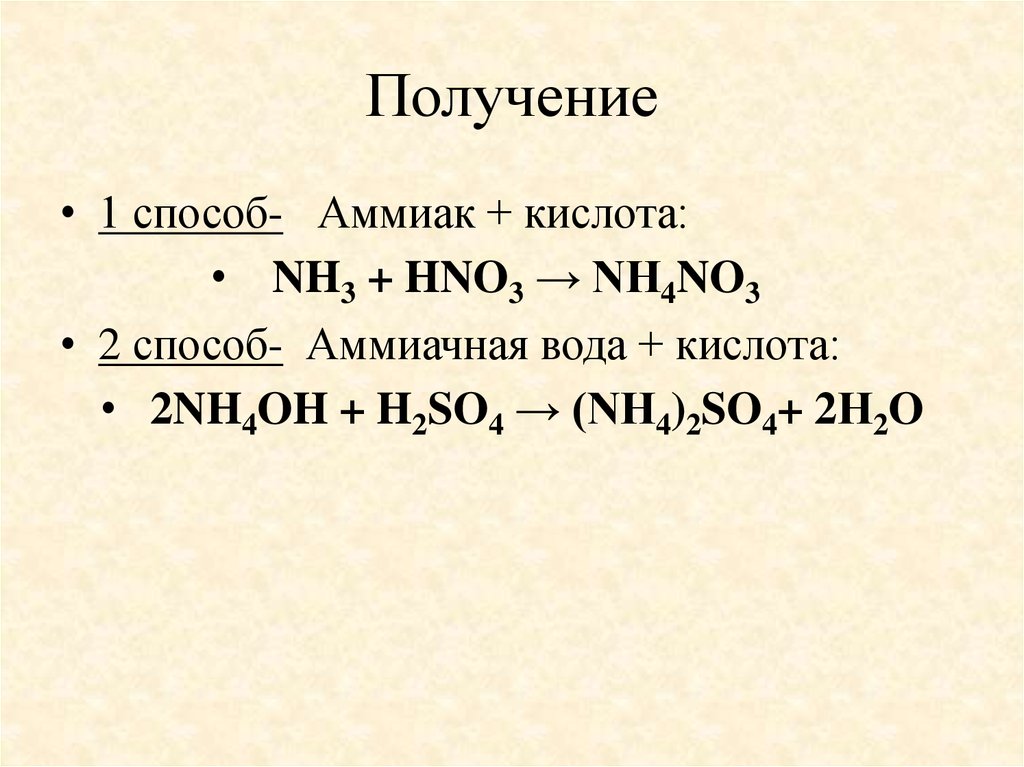 Среда солей аммония. Соли аммония. Пиролиз солей аммония. Соли аммония Цепочки. Средние соли.