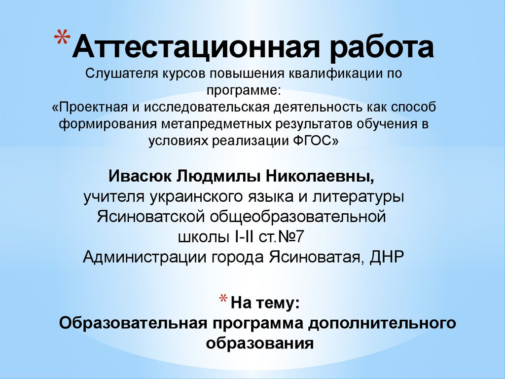 Аттестационные работы психологов. Аттестационная работа по профпатологии. Фон для презентации аттестационная работа. Аттестационная работа облада.