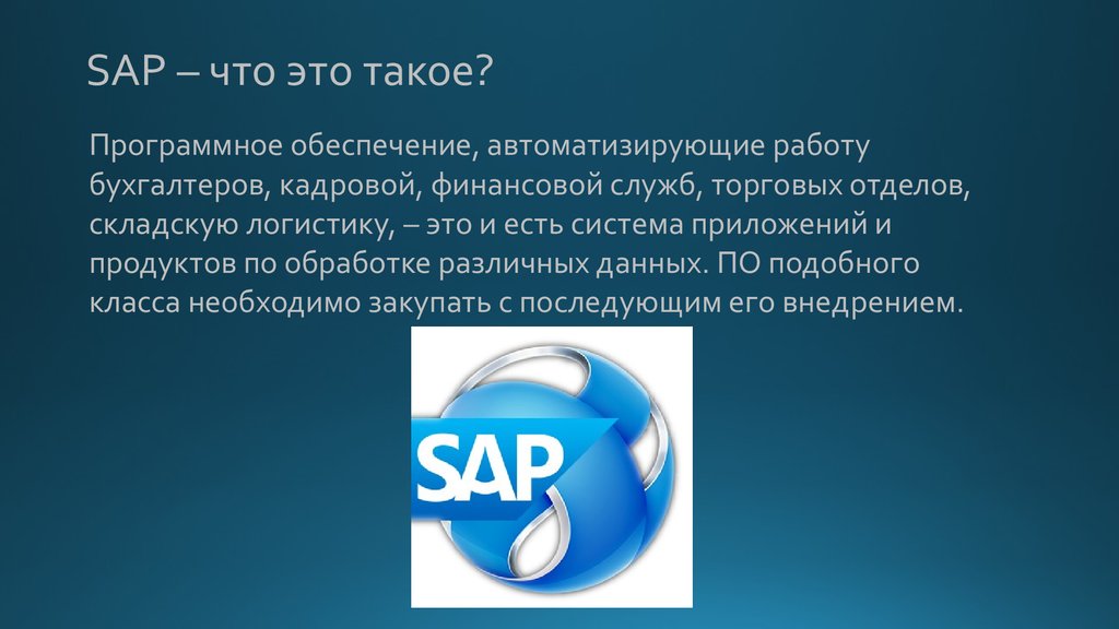 Sap ehsm презентация