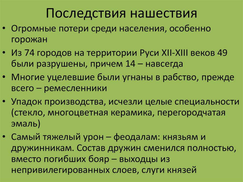 Заполните пропуски в схеме последствия монгольского нашествия для руси