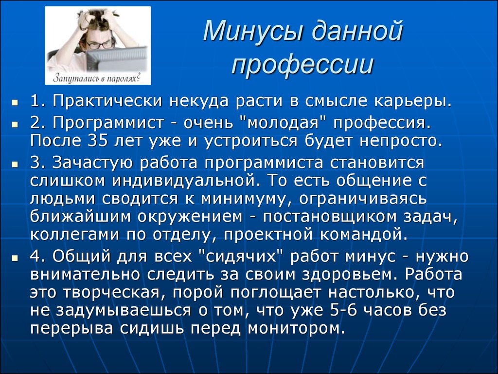 Проект по технологии моя будущая профессия программист