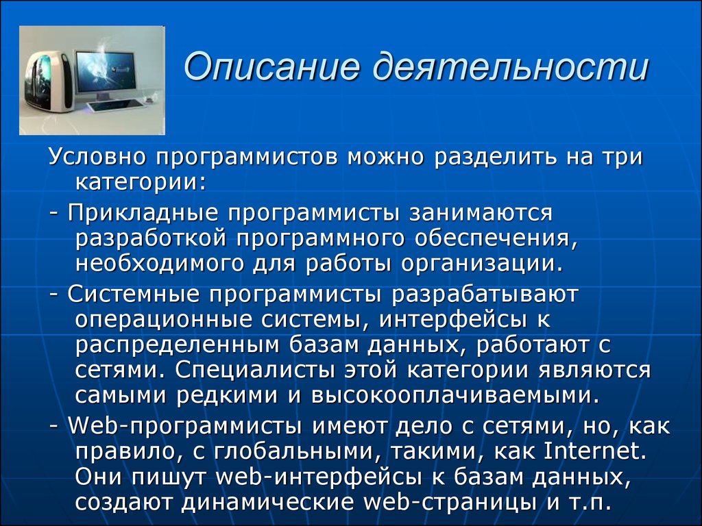 Презентация моя будущая профессия программист 8 класс