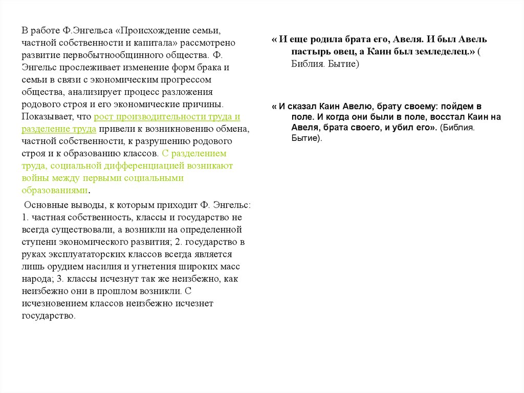 Энгельс происхождение семьи. Происхождение семьи Энгельс кратко. Теории происхождения семьи и брака. Слайды Энгельс происхождение семьи слайды. Формы брака по Энгельсу.