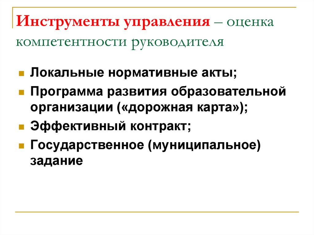 Инструменты руководителя. Инструменты управления. Инструментарий управления. Инструменты управления фирмой. Инструменты управления организацией.