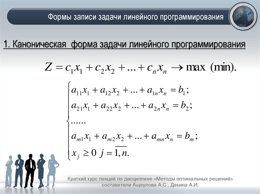 Оптимальным планом основной задачи линейного программирования может быть