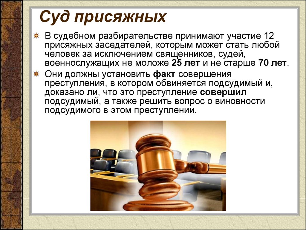 Присяжные юридическое образование