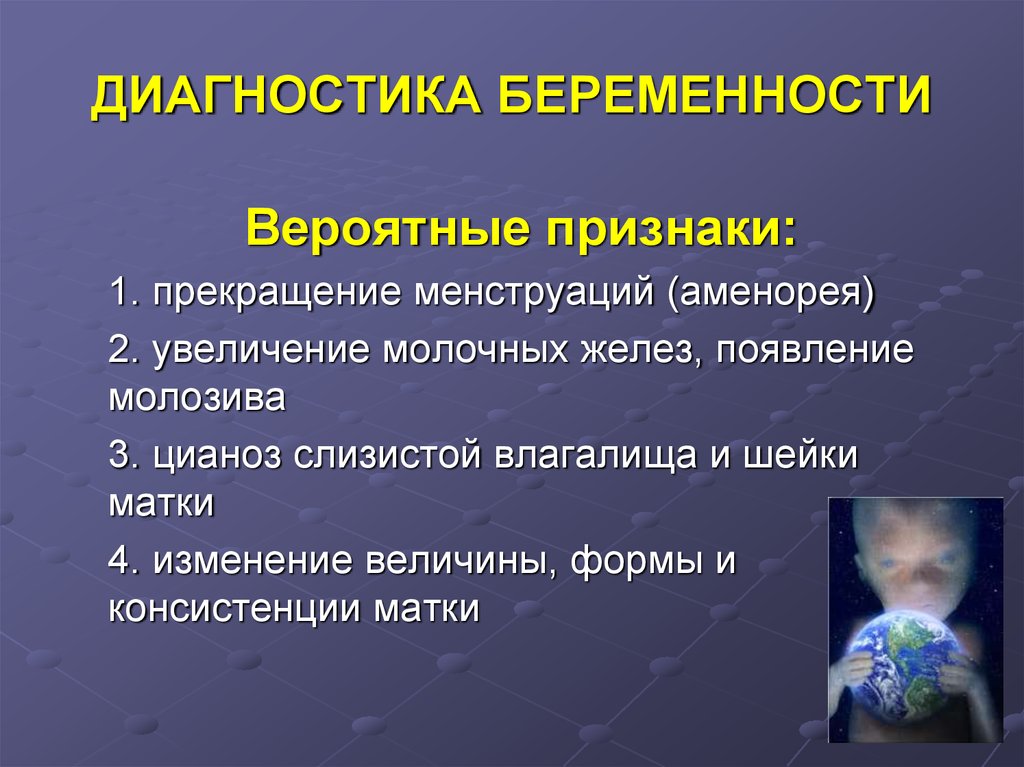 Диагноз беременность роды. Диагностика беременности. Диагностика беременности методы. Диагностика беременности признаки. Диагностика беременности признаки беременности.