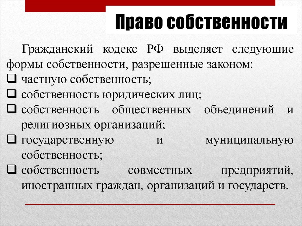 Владение в российском законодательстве