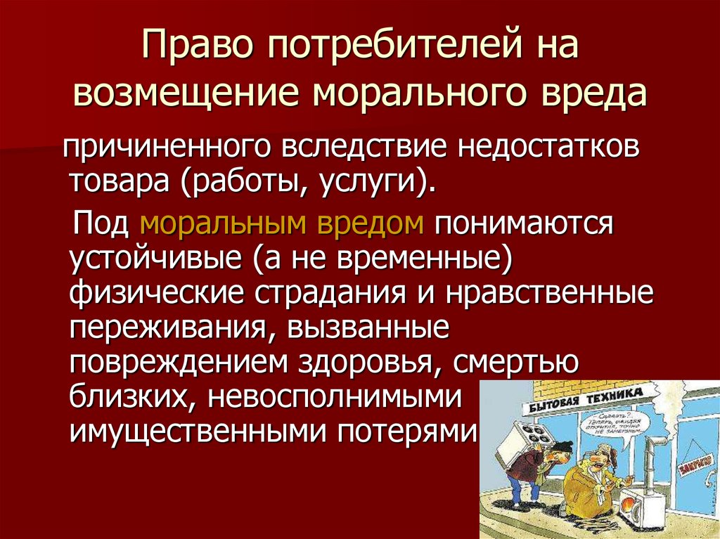 Общие положения о возмещении вреда презентация