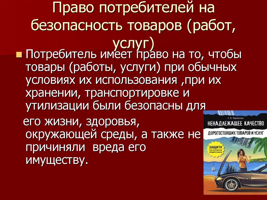 Подготовьте с группой одноклассников проект на тему учимся защищать свои права потребителя кратко