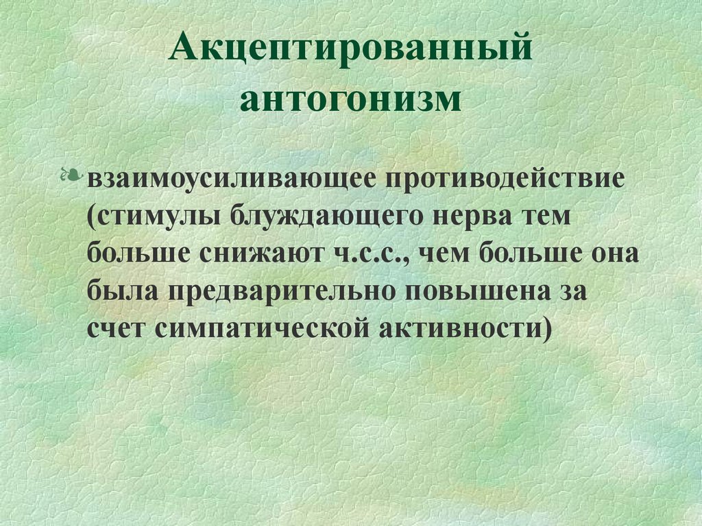 Повышенная за счет. Акцептировать. Акцептовать или акцептировать. Вегетативные компоненты поведения. Акцептированная работа.