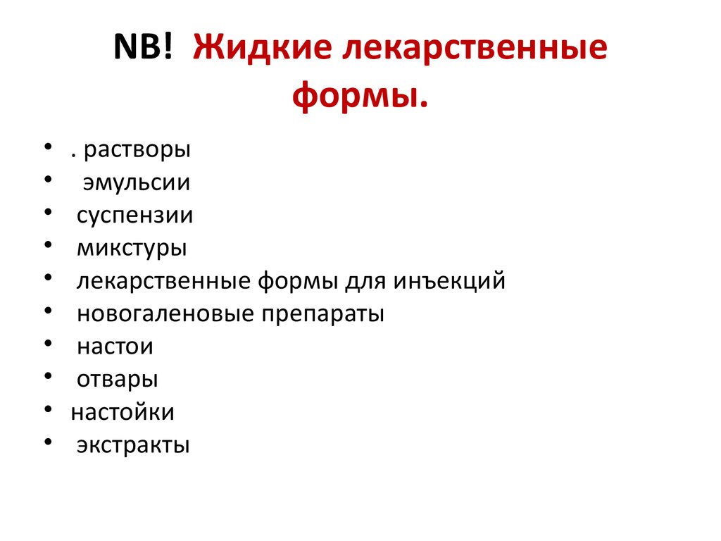 Рецептура. Правила выписывания различных лекарственных форм в рецепте -  презентация онлайн