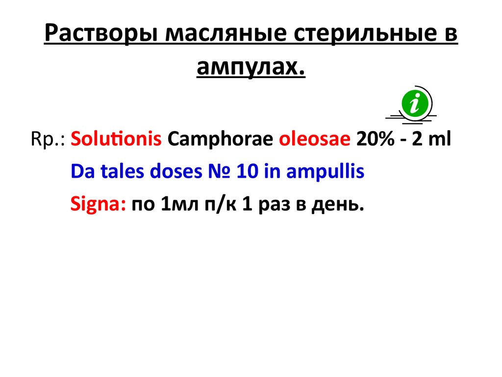 Раствор на латыни. Масляный раствор латынь. Масляный раствор на латинском. Раствор на латинском. Масляный раствор на латинском в рецепте.