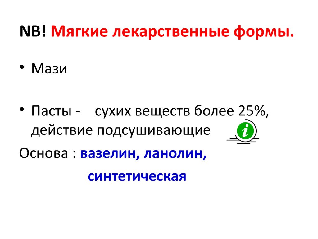 Рецептура. Правила выписывания различных лекарственных форм в рецепте -  презентация онлайн