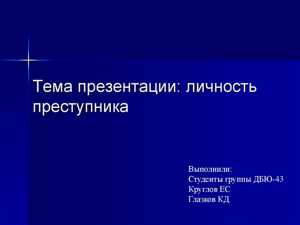 Презентация о личности шаблон