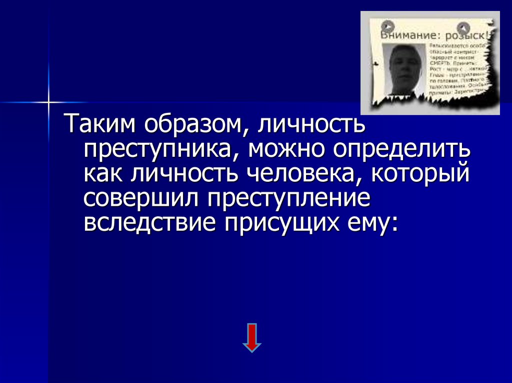 Таким образом личность. Преступник для презентации. Как можно определить преступника. Личность преступника военнослужащего.