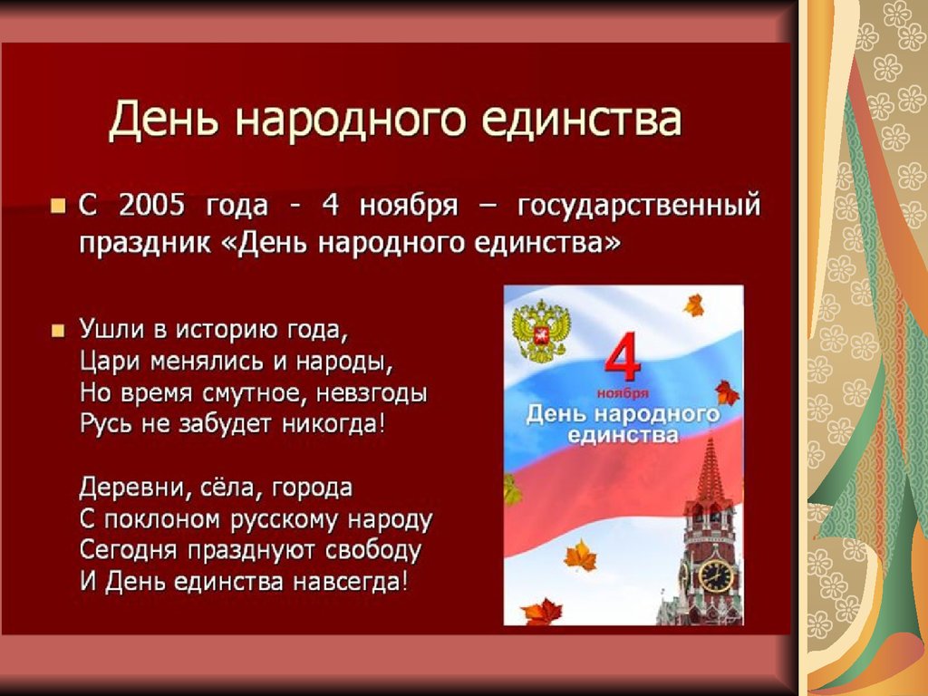 Презентация день единства народов россии 4 ноября