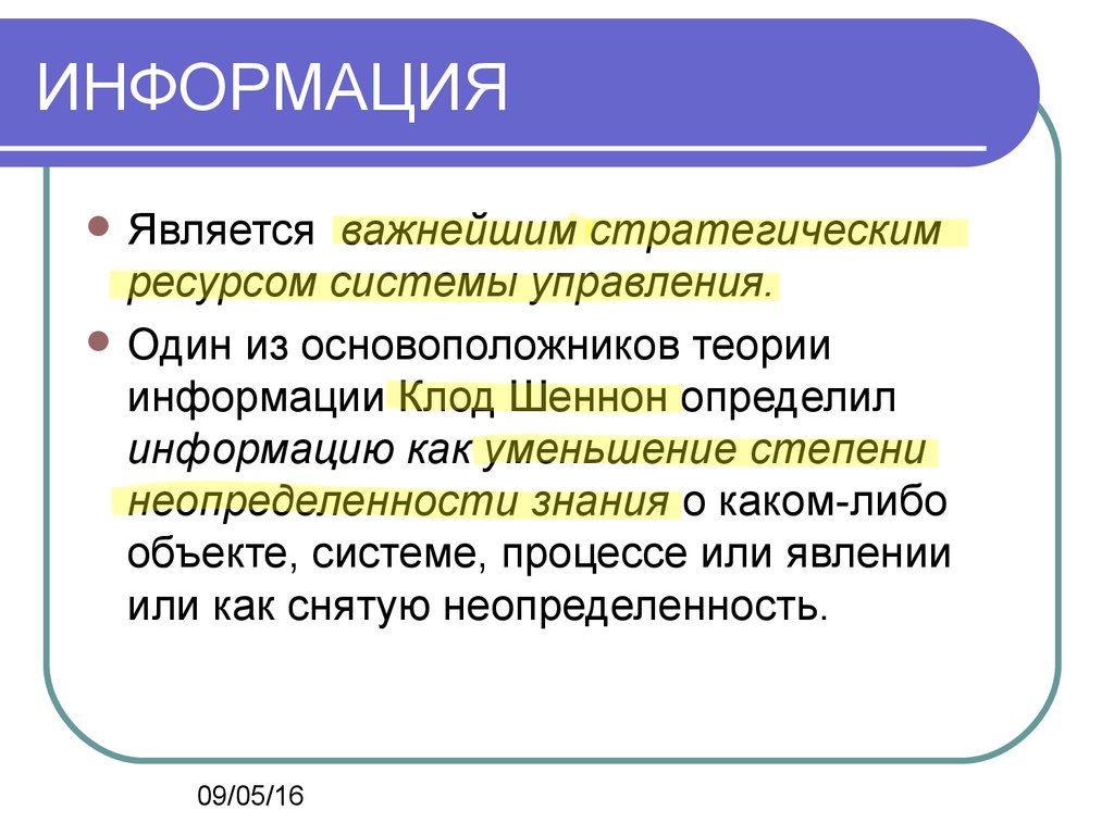 Виды экономической информации. Информация как стратегический ресурс. Что является информацией. Стратегическая информация это. Экономическая теория информации.