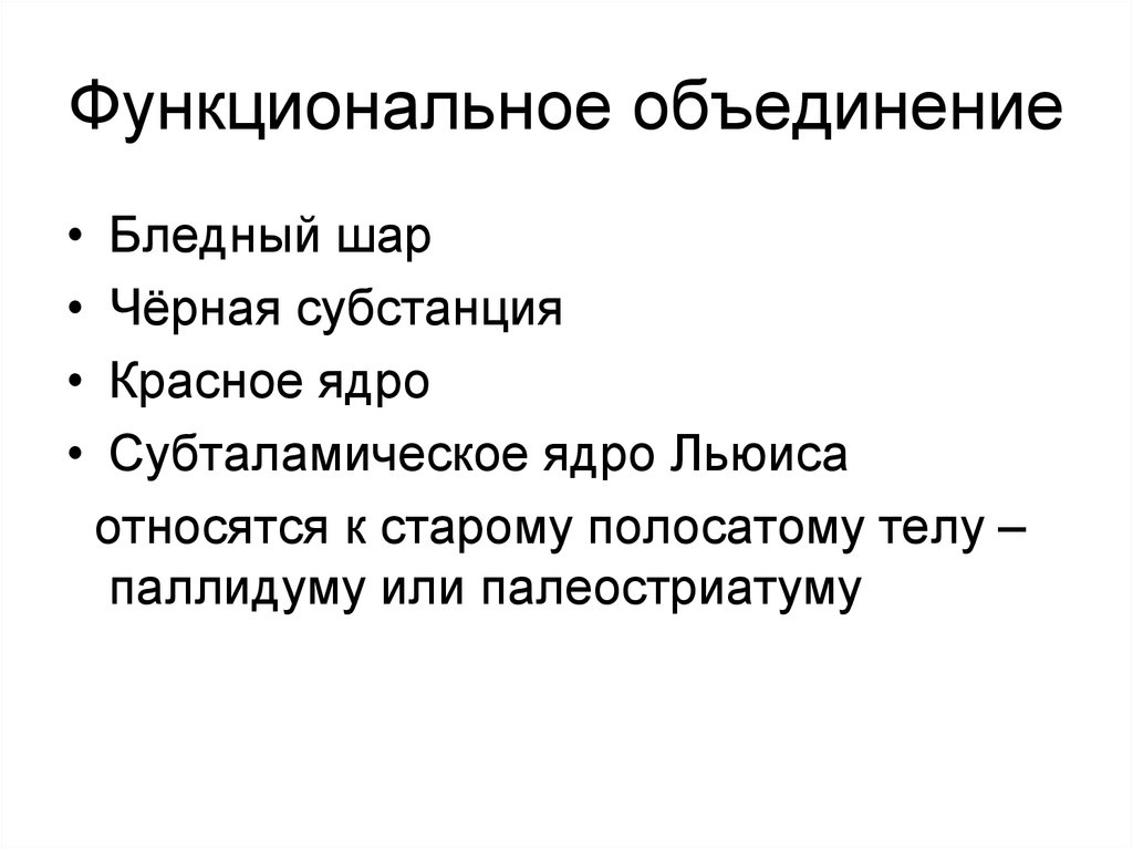 Функциональное объединение. Функциональное объединение - это:. Функциональные ассоциации. Функциональное объединение городов это.