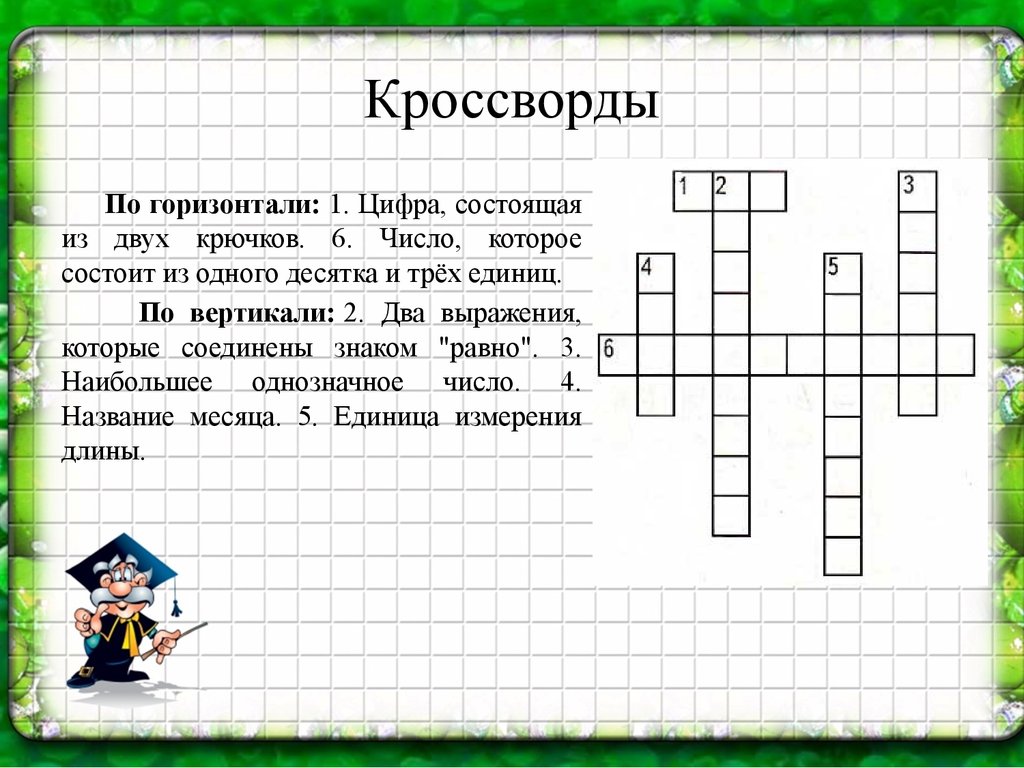 По горизонтали 1 2 3 4. По горизонтали кроссворд. Кроссворд по вертикали и горизонтали. По вертикали кроссворд. Кроссворд погоризатали.