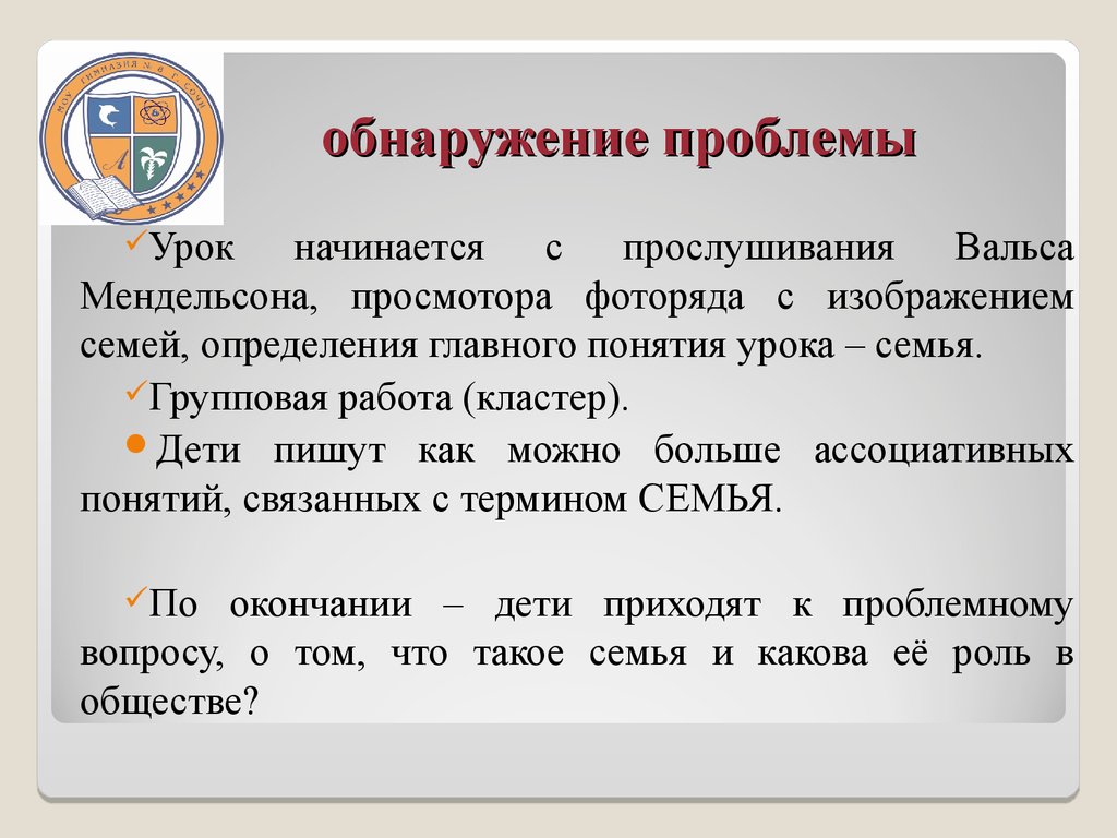 Проблемы определения семьи