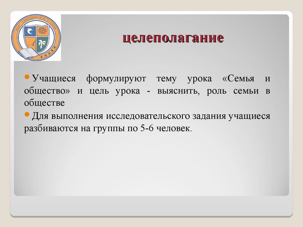 Методическая разработка урока по обществознанию. Целеполагание. Целеполагание в обществе. Целеполагание это в обществознании. Целеполагание в исследовании это.