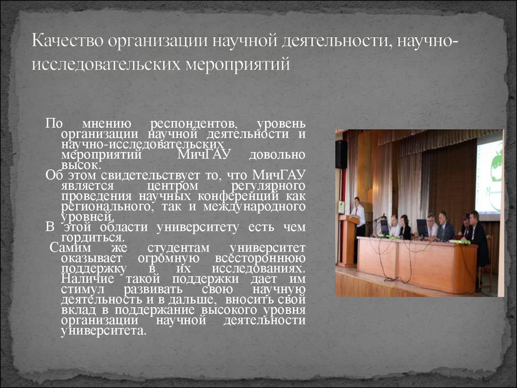 Высшее научное учреждение российской федерации. Имидж студенты библиотеки вуз презентация.