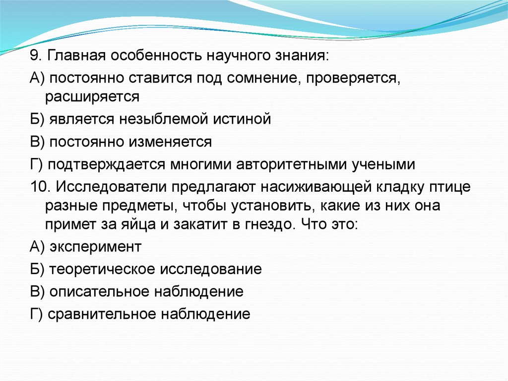 Характер научного знания. Схема особенности научного знания.