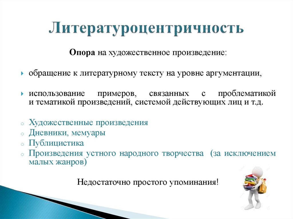 Обращаться к творчеству. Литературоцентричность это кратко. Литературоцентричность культуры это. Литературоцентричность это в истории. Литературоцентричность это в истории России.