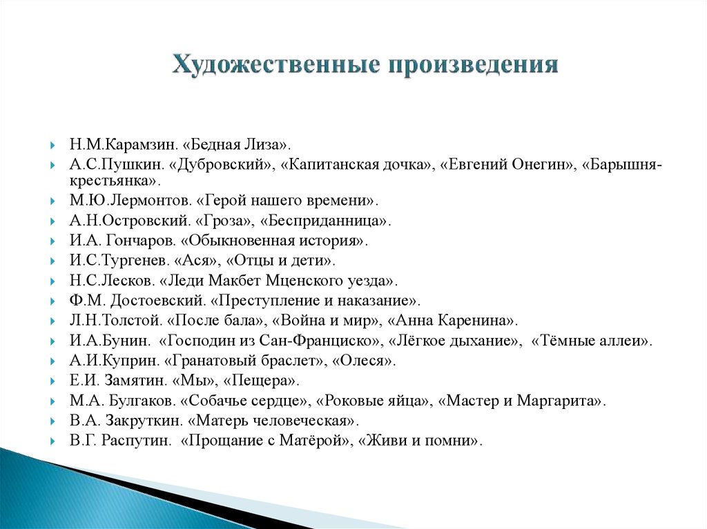 Отечество тема итогового сочинения. Темы итогового сочинения и произведения к ним.