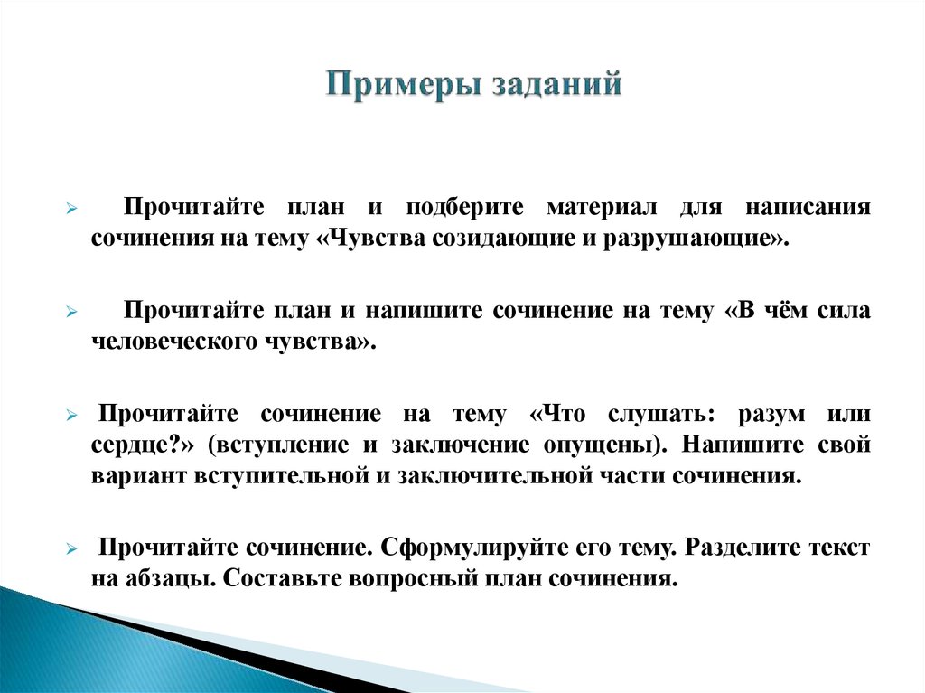 Ощущение сочинение. Биографическое вступление пример. Память примеры заданий. Чувства это сочинение. Примеры заданий темы государство.