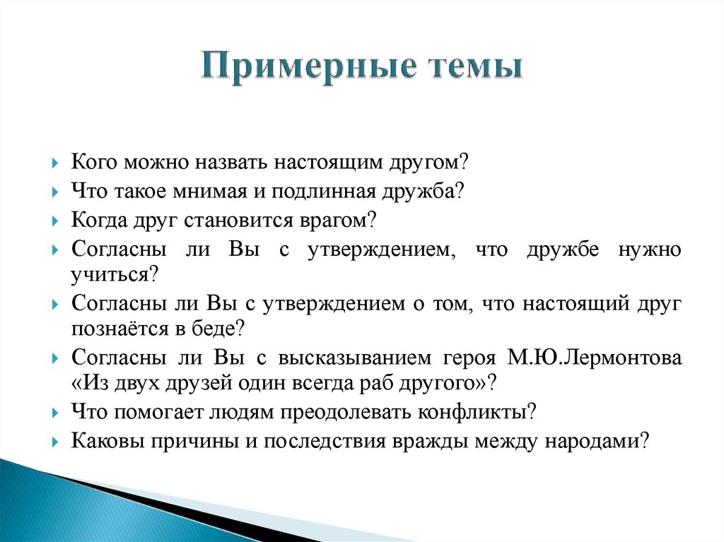 Сочинение рассуждение кого можно назвать героем. Сочинение кого можно назвать настоящим другом. Кого можно назвать настоящим другом сочинение-рассуждение. Кого можно считать настоящим другом сочинение. Сочинение рассуждение на тему кого можно назвать настоящим другом.