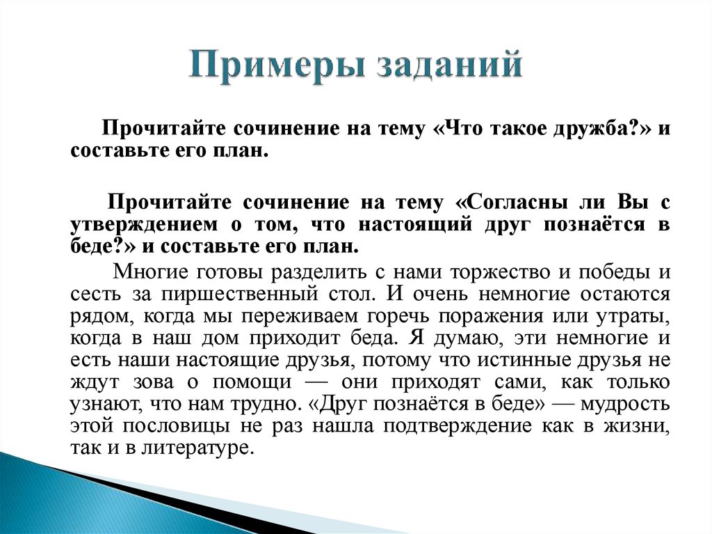 Тема любви и дружбы сочинение. План сочинения про дружбу. Вывод для сочинения на тему Дружба. Пример сочинения на тему Дружба. План сочинения что такое настоящая Дружба.