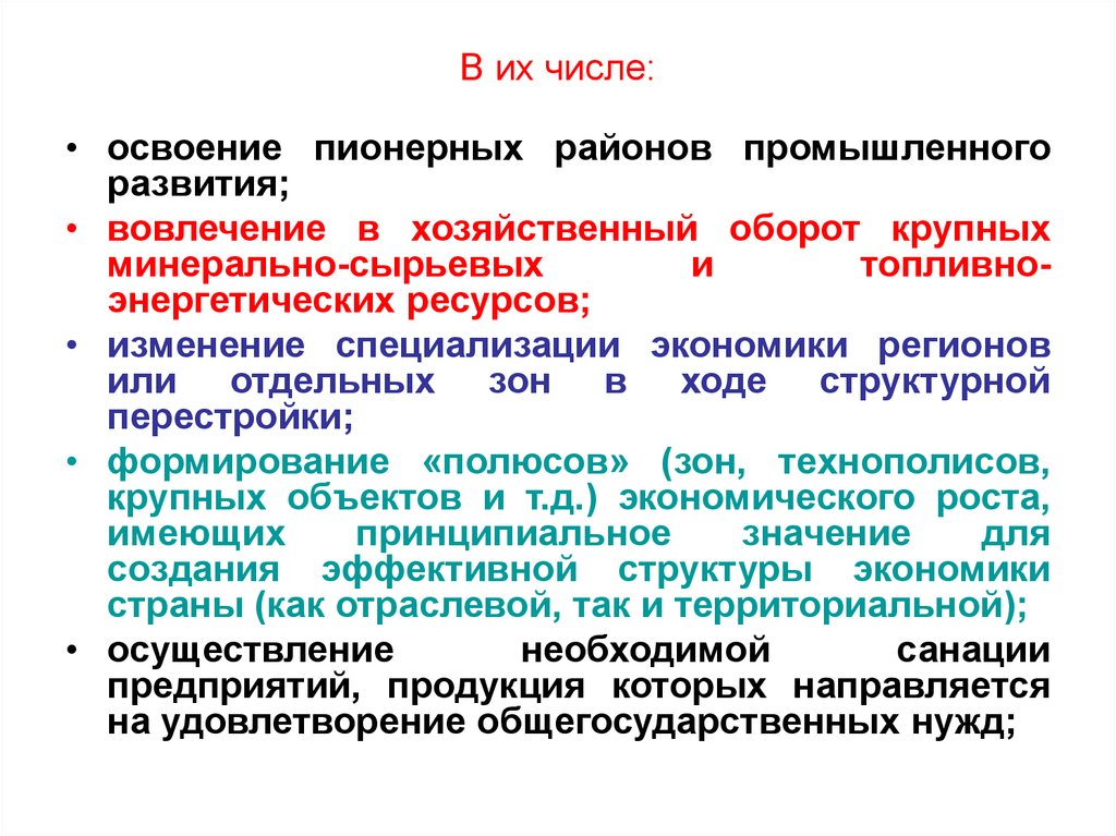 Хозяйственный оборот земель. Вовлечения в экономический (хозяйственный) оборот. Ресурсы вовлекаемые в хозяйственный оборот. Вовлечение в хозяйственный оборот это. Район пионерного освоения.