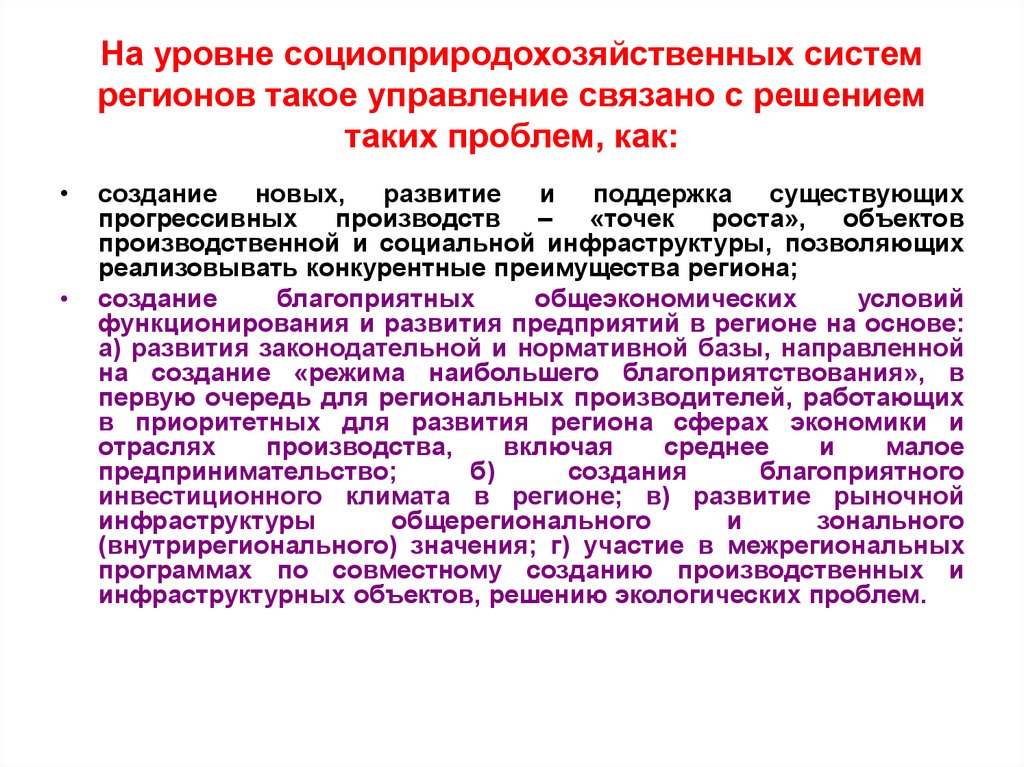 Региональная экономика образования. Подсистемы региональная социально-экономических систем. Создание благоприятного инвестиционного климата в регионах.. Региональная экономическая политика. Связанный с развитием новых регионов..