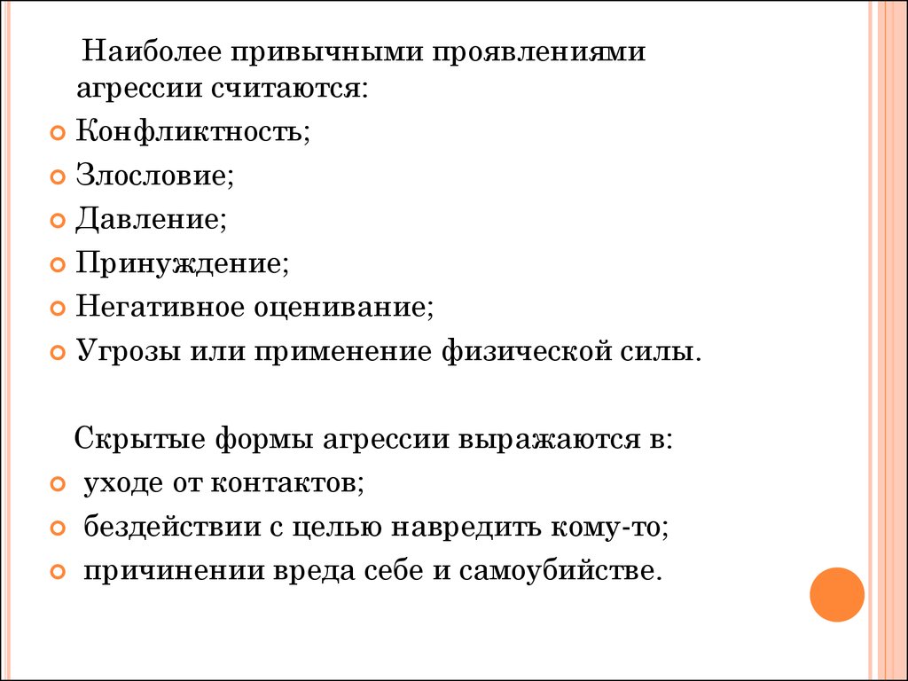 Бывшая проявляет агрессию. Функции агрессии. Условия формирования агрессивного поведения личности. Скрытые формы агрессии это... Условия формирования агрессивного поведения конспект.