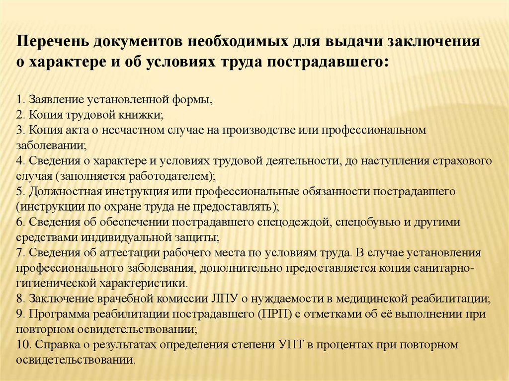 Выдача заключений. Заключение врачебной комиссии для реабилитации. Сокращен перечень документов. Необходимый перечень документов для ВСОКО. Перечень документов для оформления пенсии для врачебной комиссии.