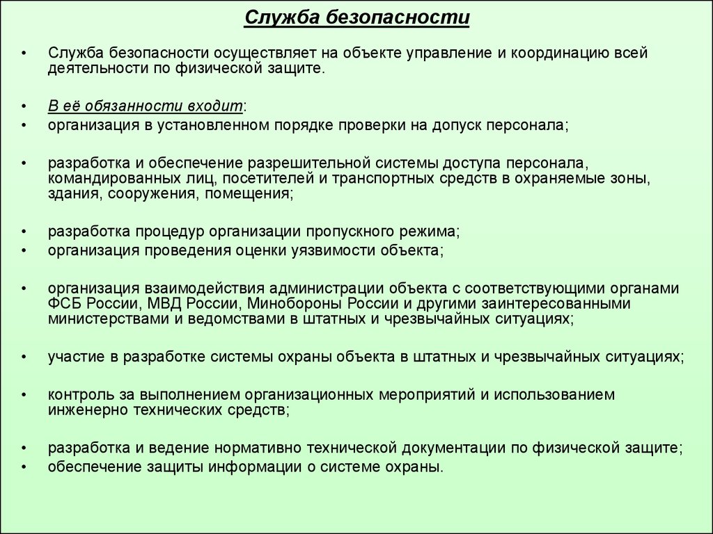 Работа в структуре охраны