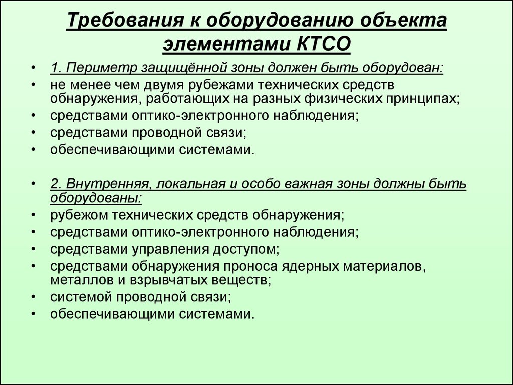 Метод охраны. Комплексы технических средств охраны объекты. Категории объектов охраны. Охрана объектов первой категории. Категория предмета охраны здания.