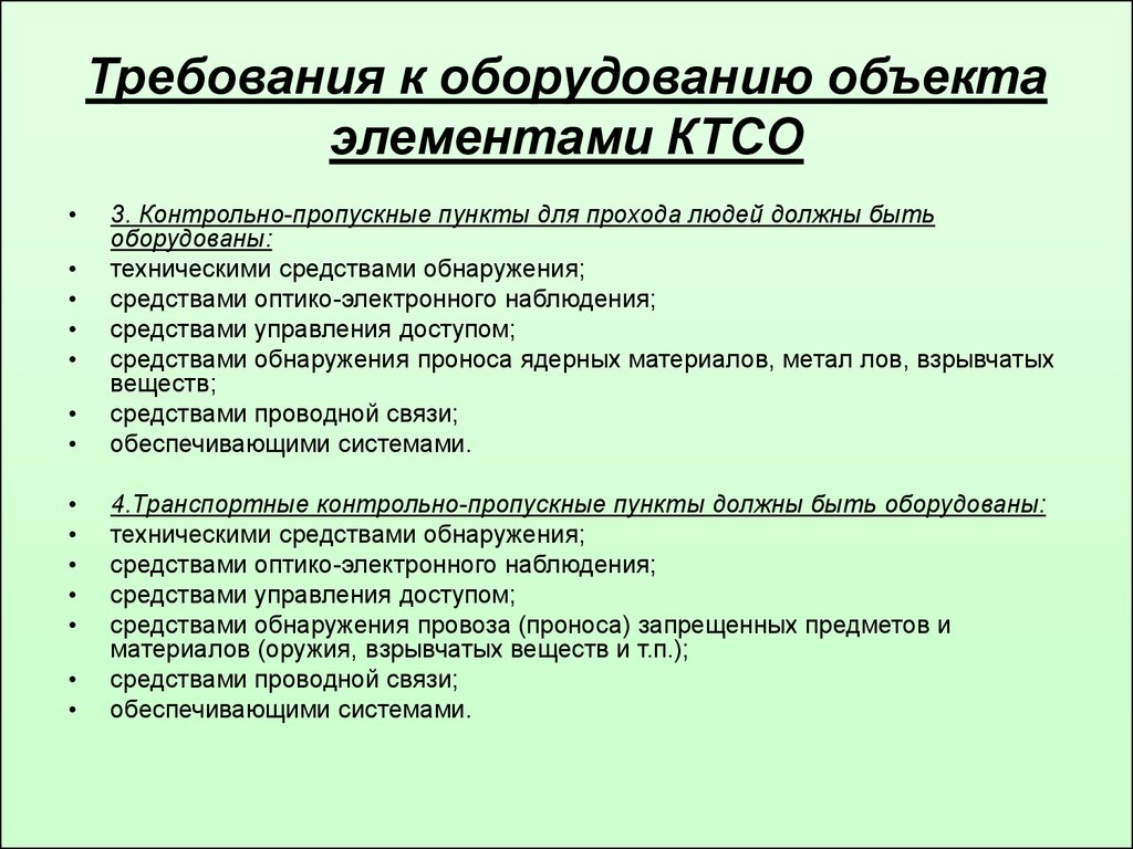 Пункт требований. Требования к оборудованию. Технические требования к оборудованию. Требования к техническим средствам. Требование к оборудованию ИТСО.