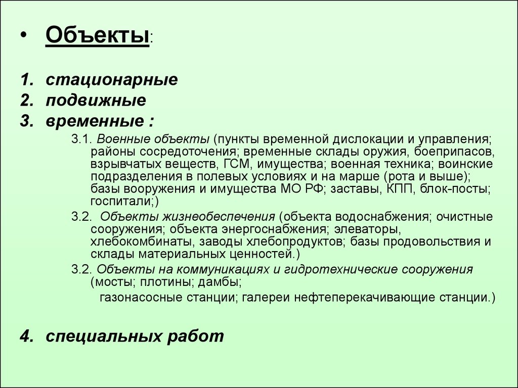 Объект пункт. Пункт временной дислокации. Основные принципы организации охраны объектов. Пункт временной дислокации схема. Другой военный объект определение.