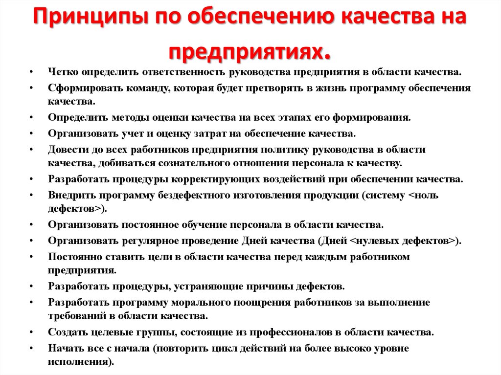 Час качества. Проведение дня качества на предприятии. Принципы обеспечения качества. Качество на предприятии. День качества на предприятии.